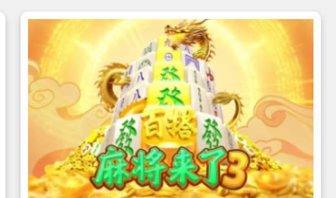 麻将胡了1000一拉试玩